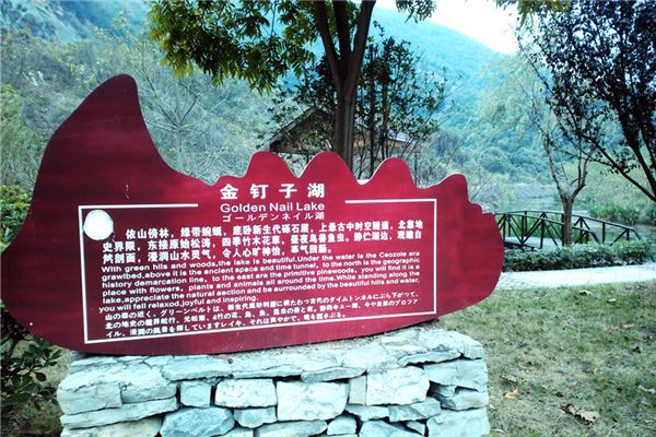 “金钉子”国家地质遗迹保护区