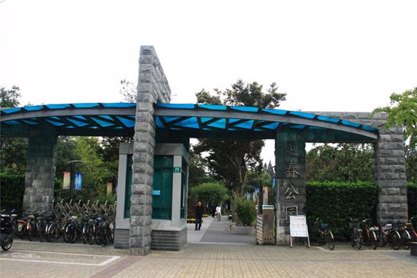 延春公园