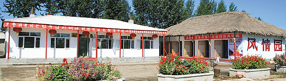 星火乡朝鲜民族风情园