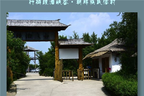 龙山朝鲜族民俗村