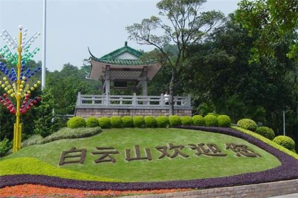 白云山风景区