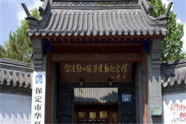 留法勤工俭学运动纪念馆