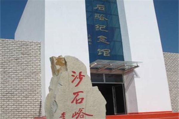 沙石峪纪念馆