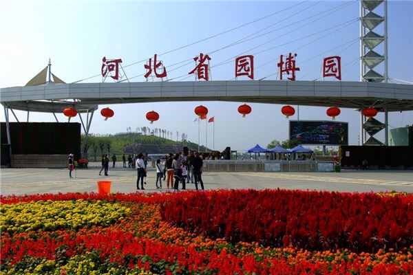 河北省园博园