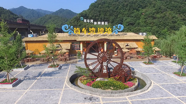 筒车湾休闲景区