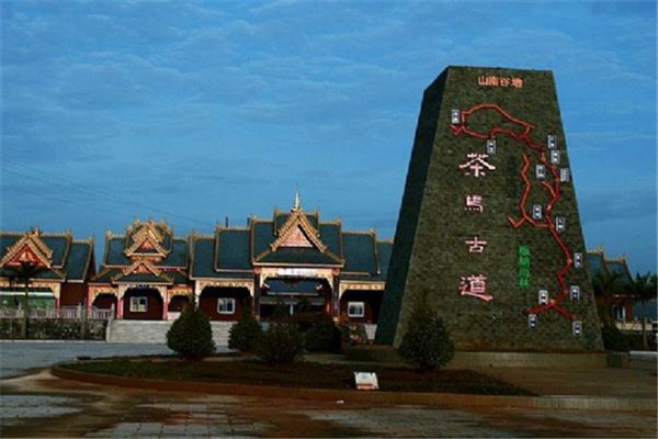 西双版纳茶马古道景区