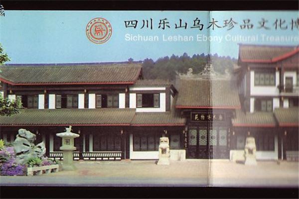 乌木珍品文化博物苑