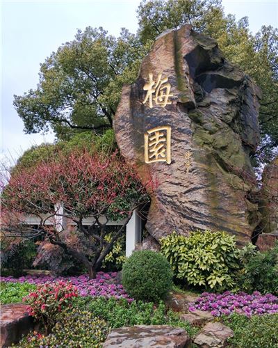 梅园横山风景区