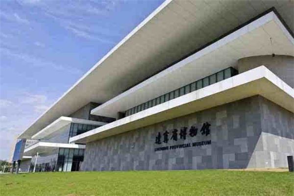 辽宁省博物馆