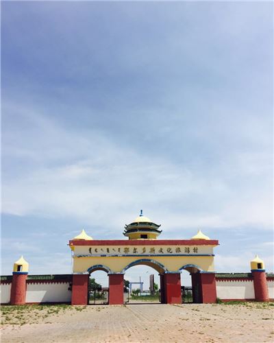 鄂尔多斯文化旅游村