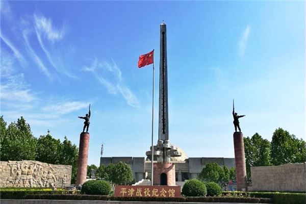 平津战役纪念馆