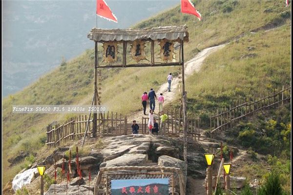 闯王寨古代军事旅游区