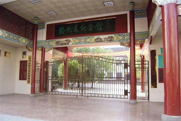 滕代远纪念馆及故居