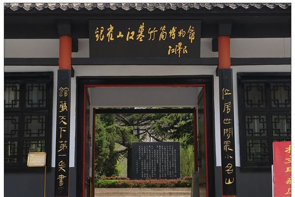 银雀山汉墓竹简博物馆