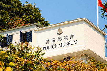 警队博物馆
