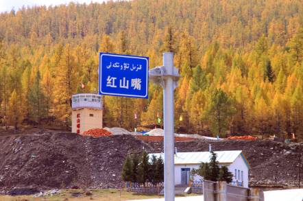 红山嘴口岸