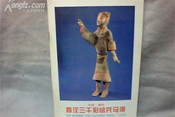 西汉三千彩绘兵马俑