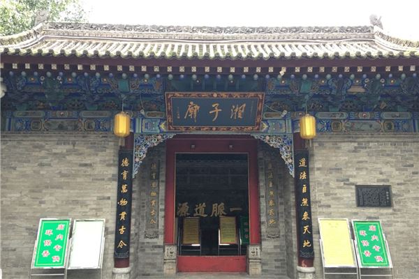 湘子庙