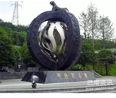 重庆巴文化雕塑区