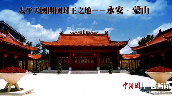 太平天国开国封王之地