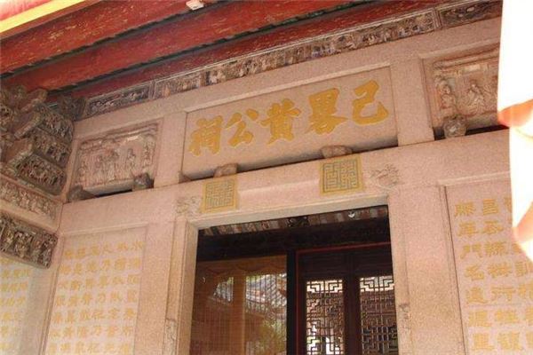 已略黄公祠