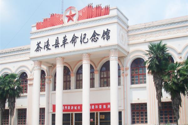 茶陵县烈士陵园