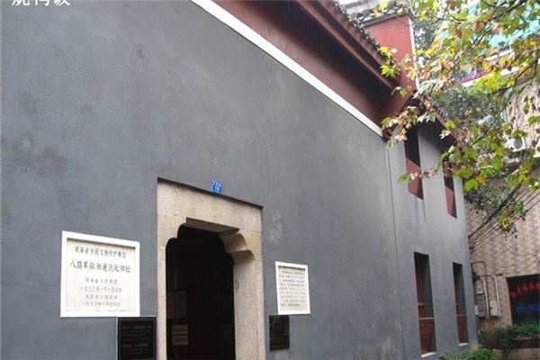 八路军驻湘通讯处旧址