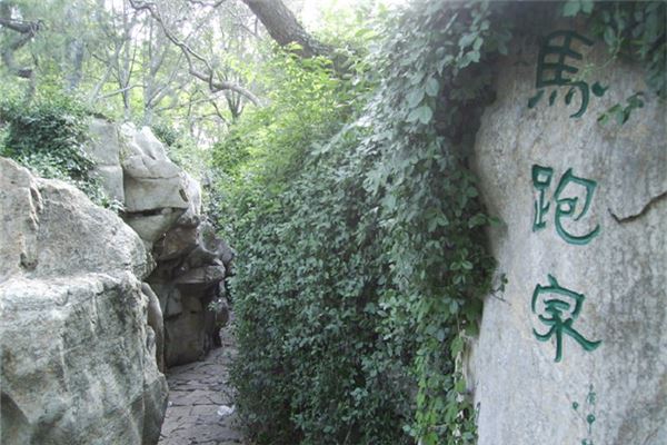 马跑泉与落帽冢