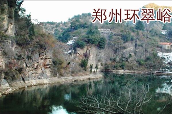 环翠峪