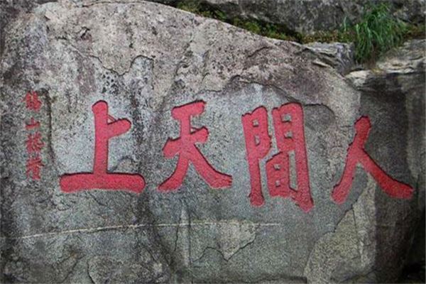 摩崖石刻古文字符号